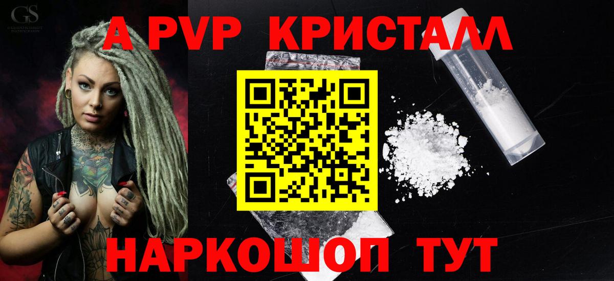 Альфа ПВП Соль Лабинск