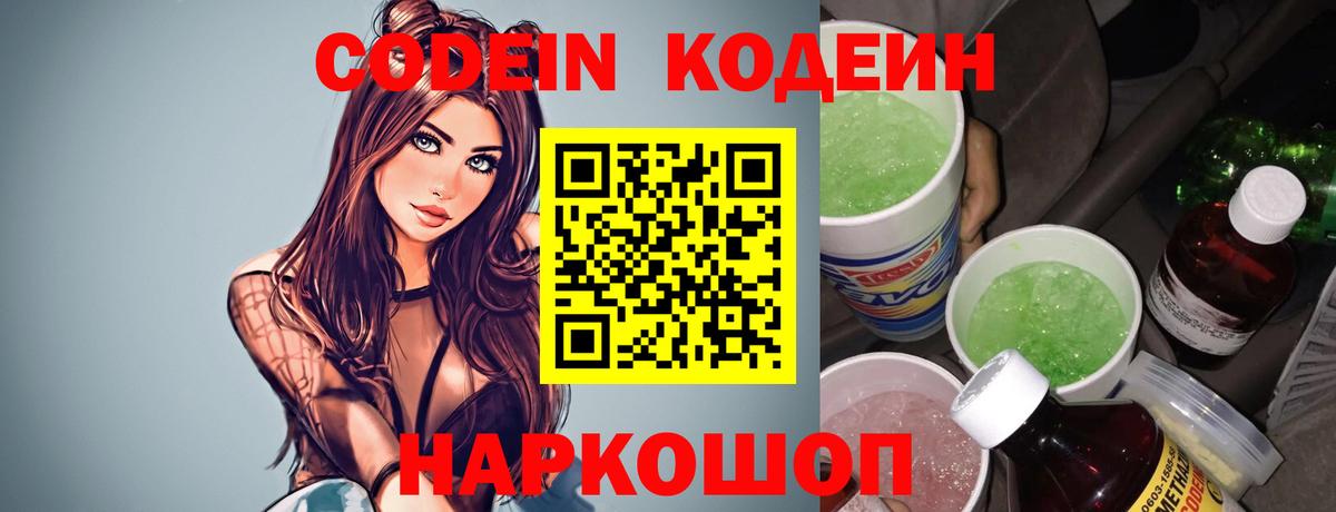 Кодеиновый сироп Lean Purple Drank  Вход с VPN  Codein напиток Lean (лин)  Лабинск 