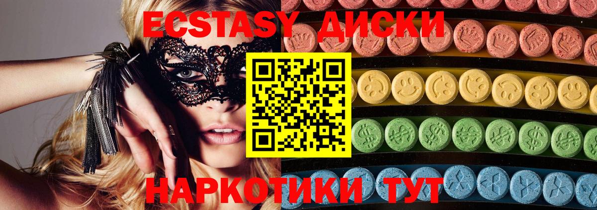 Ecstasy круглые  Вход с VPN  Экстази TESLA  Лабинск 