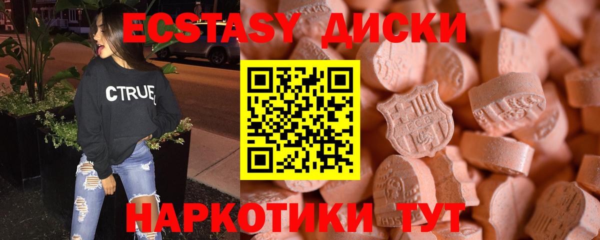 ЭКСТАЗИ 250 мг Лабинск