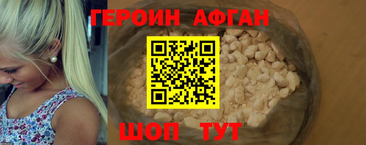 Героин хмурый Лабинск