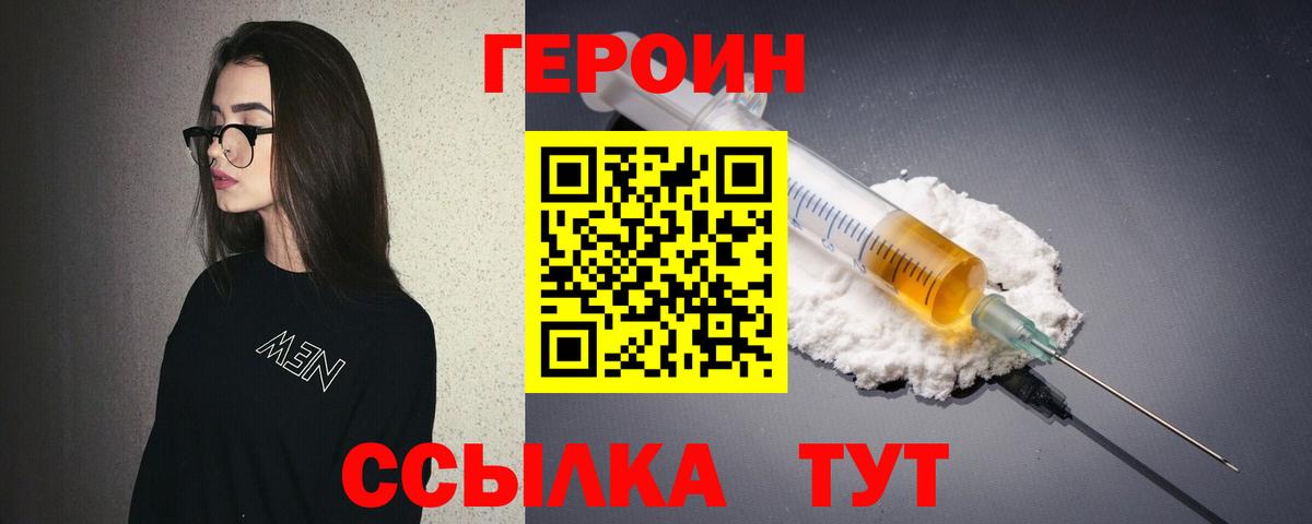 Лабинск  ГЕРОИН герыч  Вход с VPN 