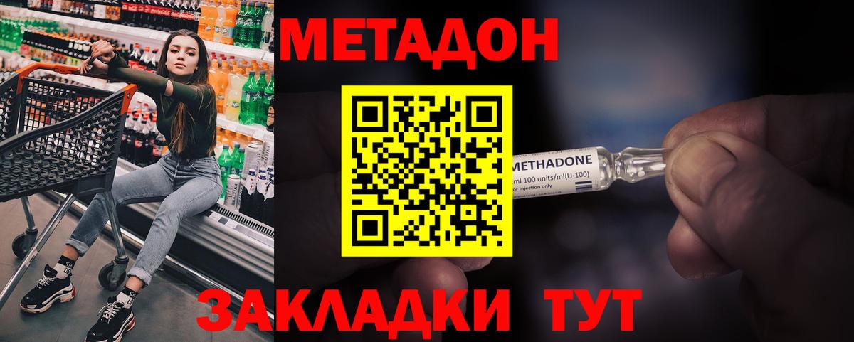 Метадон кристалл Лабинск