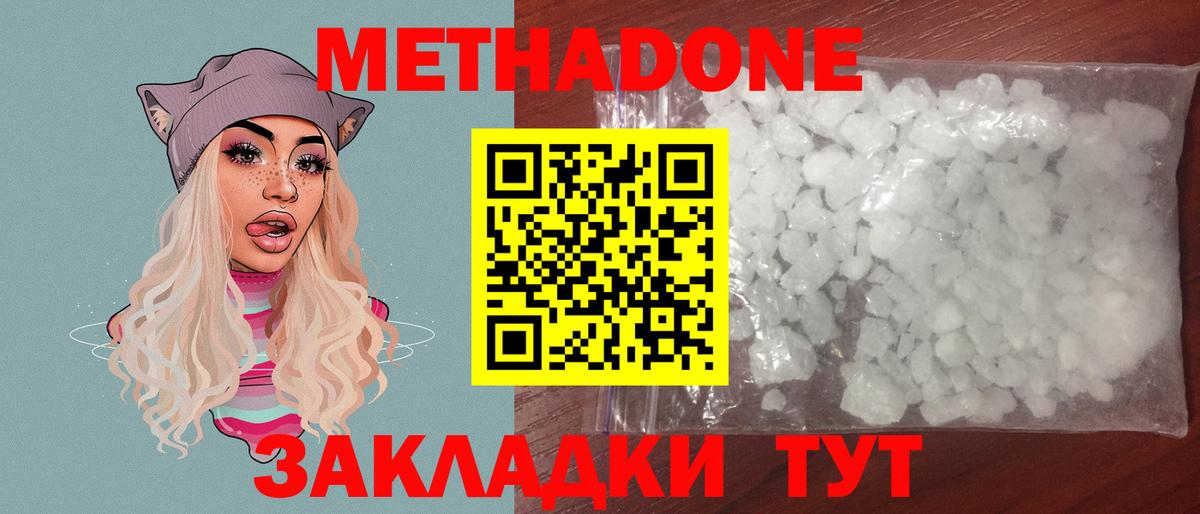МЕТАДОН кристалл  Вход с VPN  Лабинск 